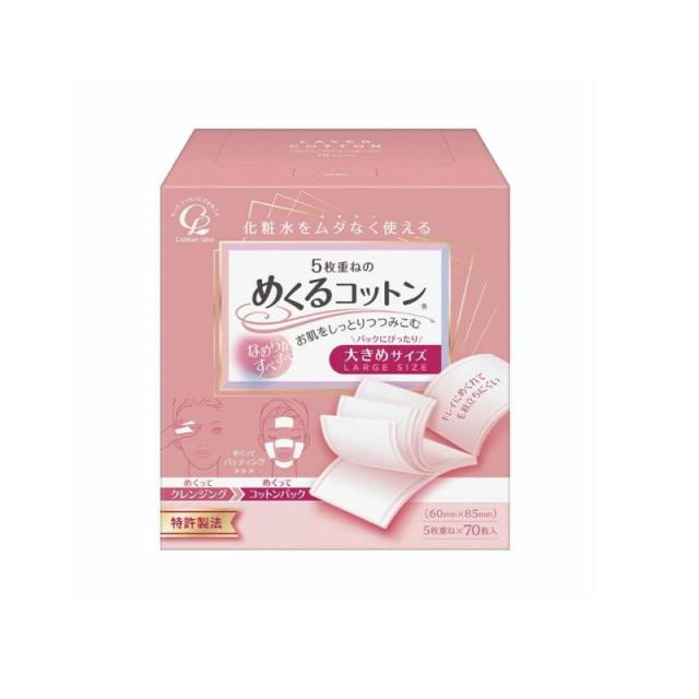 コットンラボ めくるコットン大きめ７０枚 × 3個セット