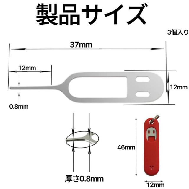 WFGKPXC simピン シムピン 3本セット SIMカード リリースピン取り出し