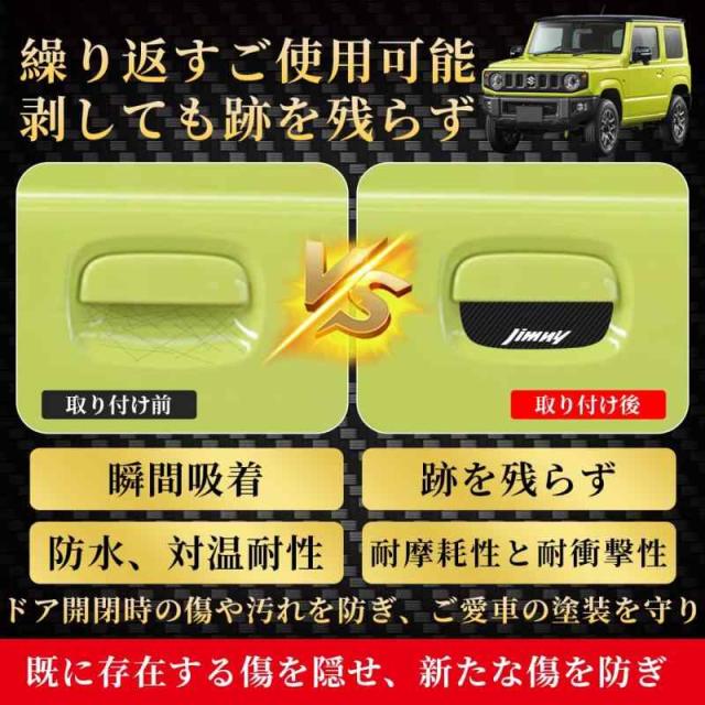 新型ジムニー ジムニー ドア ガード ドアハンドルプロテクター