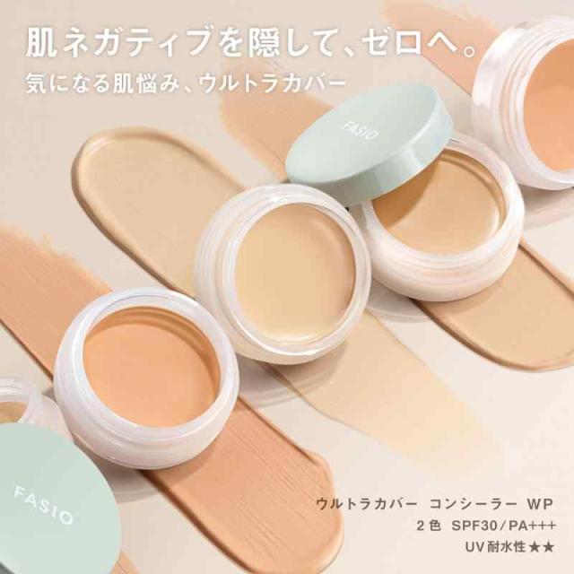 FASIO(ファシオ) ウルトラカバー コンシーラー WP 02 ミディアムベージュ 10g