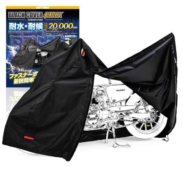 デイトナ(Daytona) バイクカバー 大型 250cc 400cc 耐水圧20,000mm 湿気対策 耐熱 開閉ファスナー付き ブラックカバーWRLite クイック LLサイズ 48308