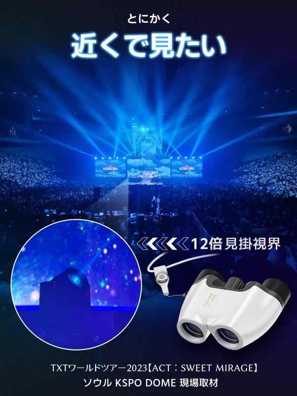 双眼鏡 12倍 オペラグラス ライブ コンサート豪華付属品4点