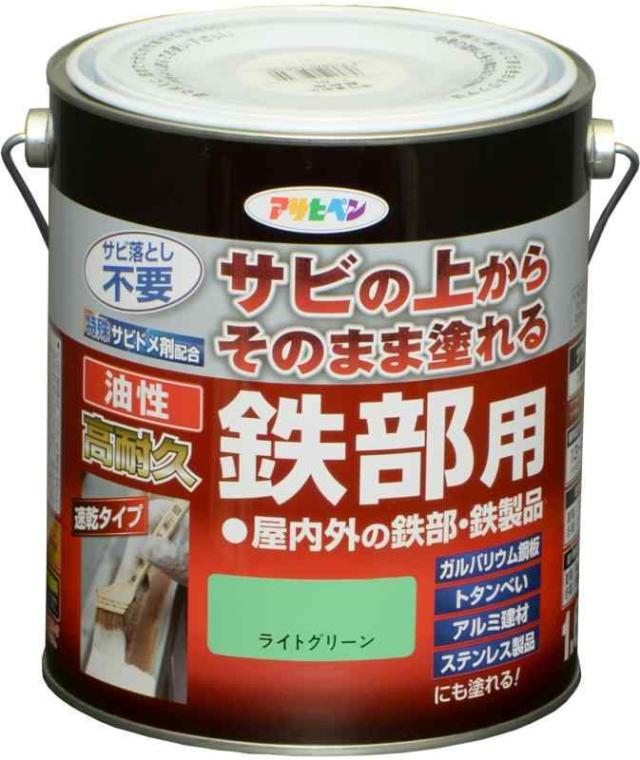 アサヒペン 塗料 ペンキ 油性高耐久鉄部用 1.6L ライトグリーン 油性 サビの上からそのまま塗れる ツヤあり 1回塗り 高密着性 耐候性 日本製