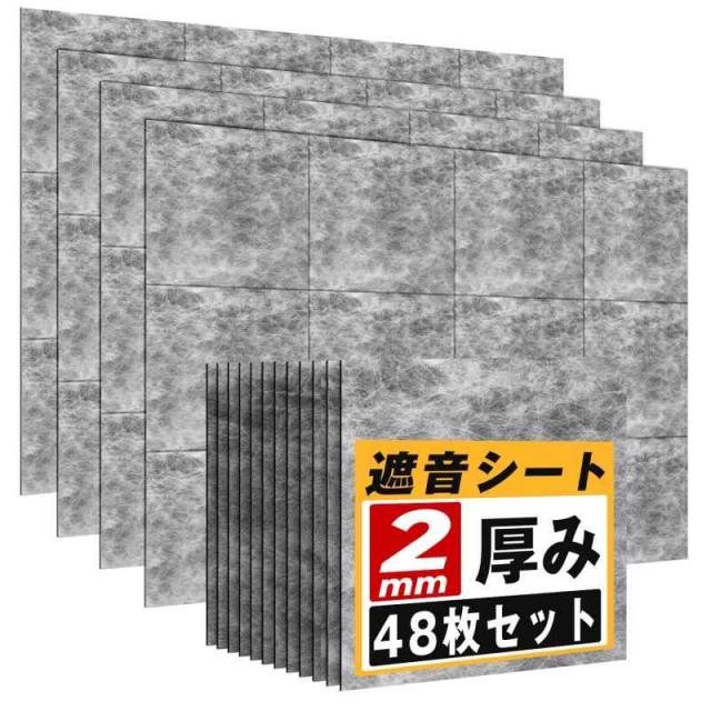 YOPIN 遮音シート 厚さ2mm 面密度 約3.5kg/？ 手軽サイズ 軽量 軟質 防音シート 防音対策 室内 吸音 防音 消音 騒音 縦30cm×横30cm 防音材 (4.32？（48枚）)
