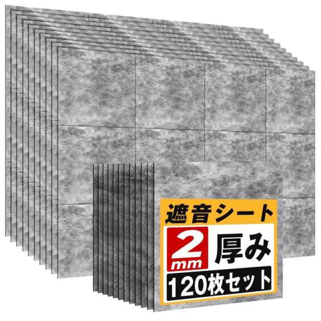 YOPIN 遮音シート 厚さ2mm 面密度 約3.5kg/？ 手軽サイズ 軽量 軟質 防音シート 防音対策 室内 吸音 防音 消音 騒音 縦30cm×横30cm 防音材 (10.8？（120枚）)