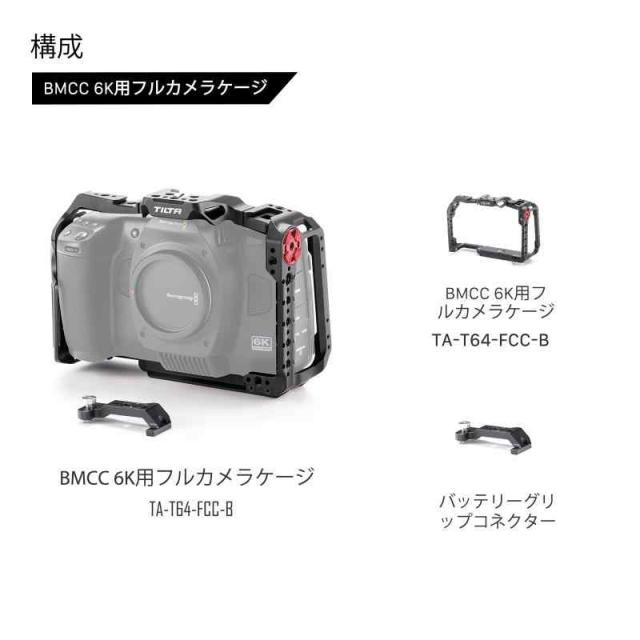 TILTA BMCC6Kカメラケージ (TA-T64-FCC-B) Camera Cage for BMCC 6K Advanced Kit - Black | Tilta