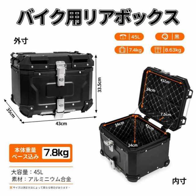 WANDA バイク用リアボックス リアボックス 【純粋アルミ製 45L/55L/65L/80L 大容量 完全防水】 ステンレスヒンジ使用 トップケース バイクボックス パニアケース バイクケース 軽量 アルミ製 汎用 取付ベース付 簡単脱着 キーロック可能の通販は