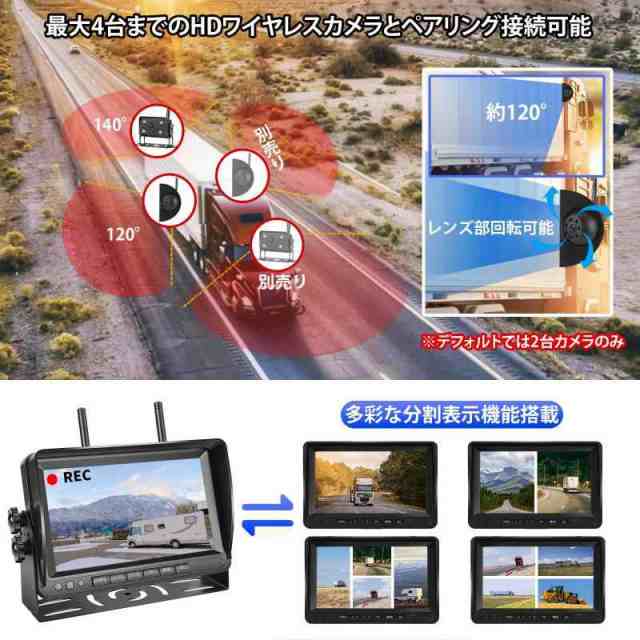 Tonowu 録画機能付き ワイヤレスバックカメラ 24v バックモニターセット 7インチ トラック用バックカメラ 分割表示可能 AHDカメラ2台搭載の通販は