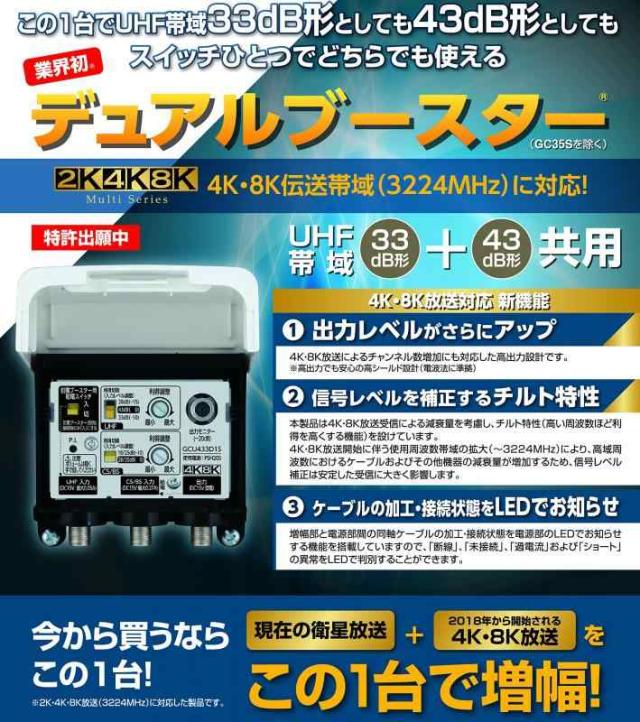 DXアンテナ CS/BS-IF・UHF デュアルブースター 【2K 4K 8K 対応】 家庭用 水平マストに取付可能 GCU433D1Sの通販は