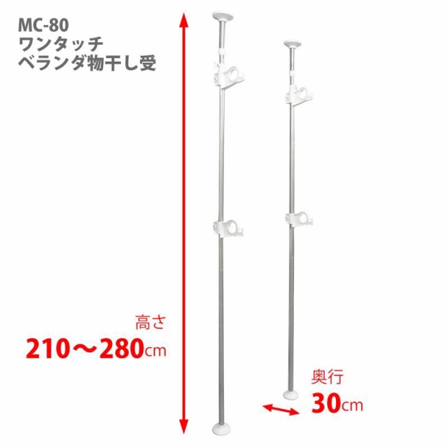 HEIAN SHINDO 突っ張りベランダ物干し竿受け ステンレス 2段 取付高さ 210~280cm 耐荷重22kg MC-80 平安伸銅工業