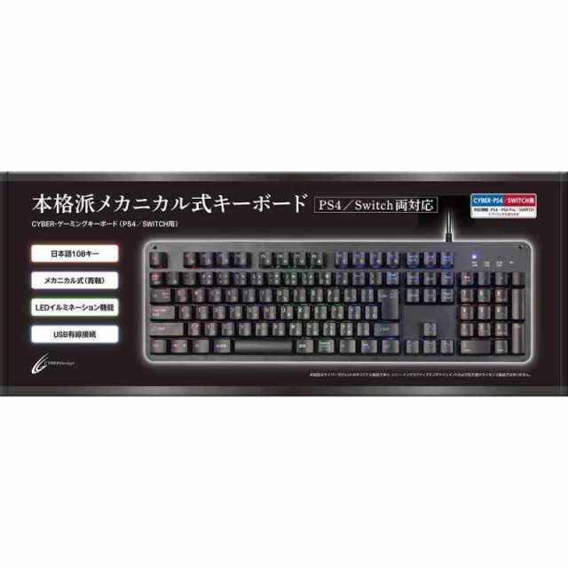 CYBER ・ ゲーミングキーボード （ PS4 ／ SWITCH 用） ブラック - PS4 Switchの通販は