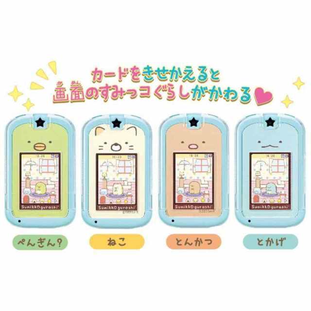 セガトイズ(SEGA TOYS) カードできせかえ すみっコぐらしPhone 【すみっコぐらしパソコンプレミアムシリーズと連動】