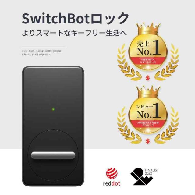 SwitchBot スマートロック 指紋認証パッド セット シリーズ史上最高