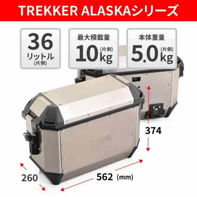 GIVI(ジビ) バイク用 サイドケース 各36L アルミ製 TREKKER ALASKAシリーズ ALA36A PACK2 左右セット シルバー 19696