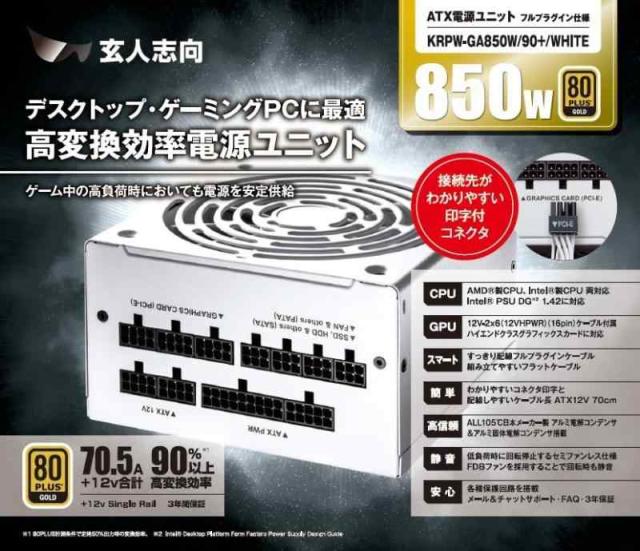 玄人志向 80PLUS GOLD取得 ATX電源 650W(プラグインタイプ) KRPW
