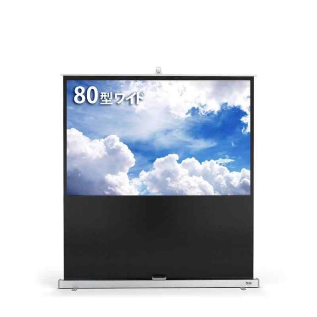 サンワサプライ プロジェクタースクリーン 床置き式 PRS-Y80HD 代引
