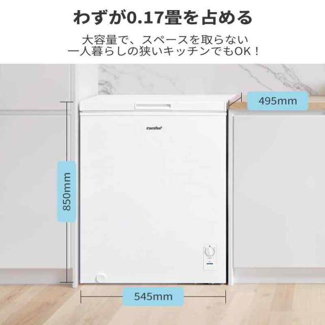 コンフィー(COMFEE') 冷凍庫 99L 上開き ホワイト RCC100WH(E) 省エネ