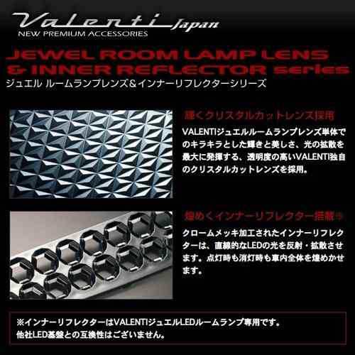 ヴァレンティ RL-LRS-WRB-1 ルームランプレンズ＆インナーリフレクター スバル WRX STI VABの通販は