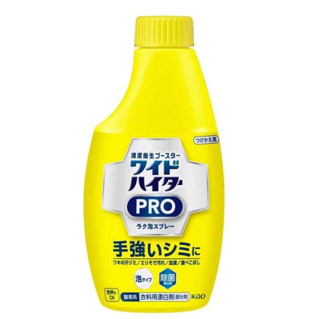 ワイドハイター 花王(Kao) PRO 衣料用漂白剤 ポイント漂白 ラク泡スプレー 付け替え用 300ml その他洗濯用洗剤