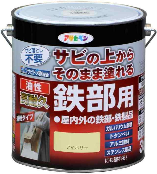 アサヒペン 塗料 ペンキ 油性高耐久鉄部用 3L アイボリー 油性 サビの上からそのまま塗れる ツヤあり 1回塗り 高密着性 耐候性 日本製の通販は