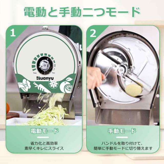 Huanyu 電動スライサー 業務用野菜スライサー 電動・手動両用 厚