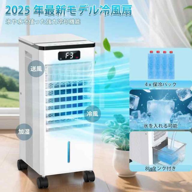 【新品】冷温風扇（加湿機能付き） 加湿機能付き温冷風扇 | 株式会社 QUADS – クワッズ