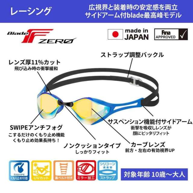 VIEW(ビュー) スイミングゴーグル BladeFZERO 日本製 レーシング ミラータイプ ノンクッション くもり止め機能SWIPE搭載 10歳~大人用 Fina承認済 V128SAM (GBD) その他水泳