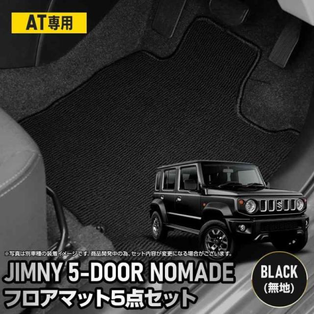 YOURS(ユアーズ), ジムニー ノマド 5ドア 専用 フロアマット 5点セット