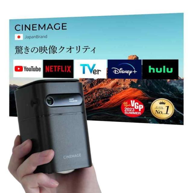 プロジェクター 小型 家庭用【CINEMAGE mini(シネマージュミニ プロジェクター 小型 家庭用【CINEMAGE mini(シネマージュミニ