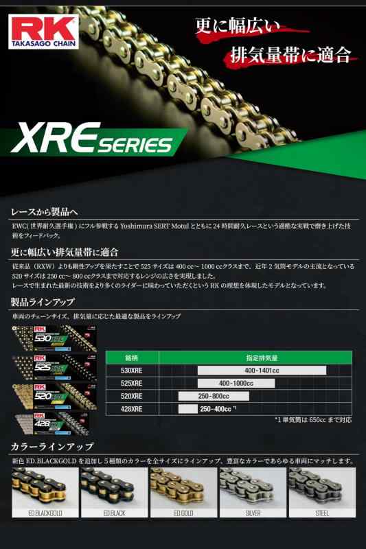 専用 RK ドライブチェーン XXW Series 520XXW カラー:ED BLACK 長さ