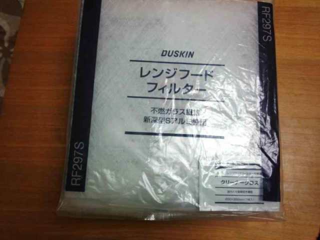 ダスキンレンジフードフィルター　ガラス繊維タイプ　RF297S（新深型Sアルミ枠用）10枚組　フィルターのみです。（画像はイメージです297