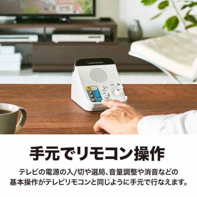 オーディオテクニカ 手元スピーカー テレビ用 赤外線 ワイヤレス はっきり音 モノラル かんたん操作 アンプ内蔵 ヘッドホン端子付き リモ