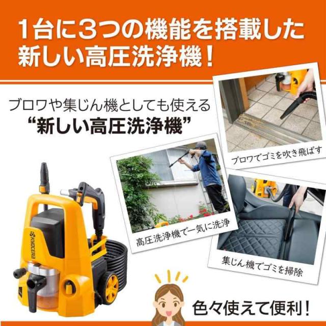 京セラ マルチ洗浄機 高圧洗浄機 乾湿両用集じん ブロワー KMP-1200 KYOCERA 京セラ(リョービ) 3WAY 高圧洗浄機 マルチ洗浄機 KMP