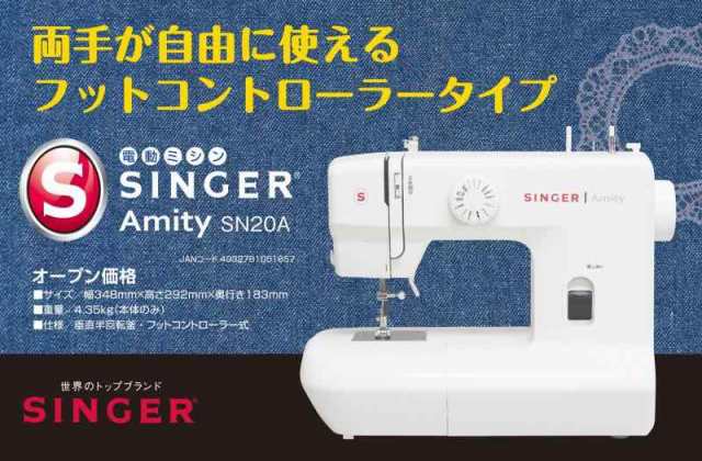 シンガー(SINGER) 電動ミシン Amity SN20A, ホワイト