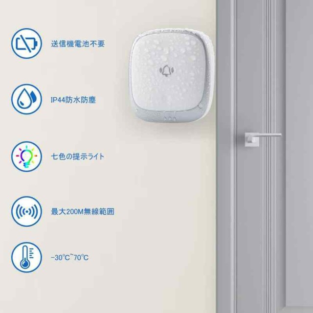 ワイヤレスチャイム 玄関チャイム 自動発電 呼び鈴 介護 飲食店 浴室などに適用 防水 防塵 音と光で呼び出し 7色提示led 最高200M無線範囲 ドアベル 4段階音量調節 大音量0dB〜100dB調整可能 電池不要 受信機3個 送信機2個