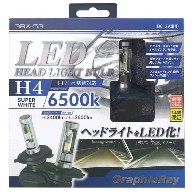 LEDヘッドランプバルブ/H4 6500K GRX-53の通販は