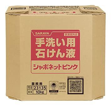 サラヤ 手洗い用石けん液 シャボネットピンク 10kg 八角 B.I.B. グリーンフローラルの香り 【医薬部外品】 23135