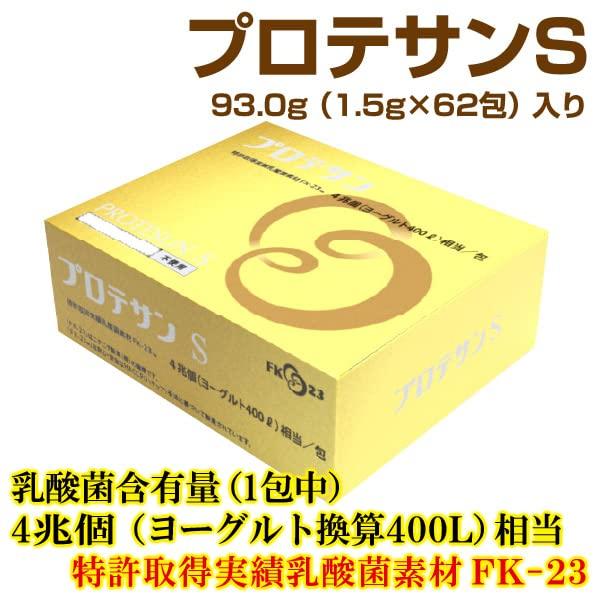 プロテサンS62 ソフト顆粒 FK-23乳酸菌4兆個 93g 1.5g×62包 濃縮乳酸菌  
