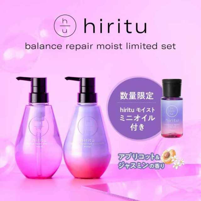 hiritu(ヒリツ) バランスリペア モイスト リミテッドセット [ミニオイル付き] シャンプー ヘアトリートメント 各410mL ミニヘアオイル  27mL アプリコット&ジャスミンの香り パサつく髪もうるぷるにの通販はau PAY マーケット - Miraless | au PAY  マーケット－通販サイト