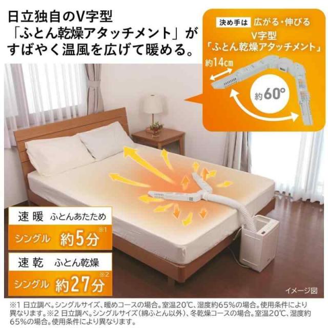 日立(HITACHI) ふとん乾燥機 アッとドライ HFK-VS5000 スピード速乾 ダニ対策 靴衣類乾燥 静音コース (アイボリー, 本体のみ)の通販は