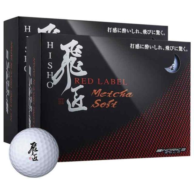 ワークスゴルフ(WORKS GOLF) 飛匠 レッドラベル めっちゃソフト 高反発 ボール 打感 ソフト (ホワイト×2)の通販は 7,984円