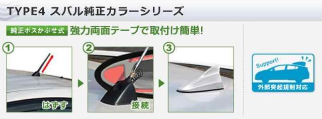 ビートソニック ドルフィン型ラジオアンテナ 4型 スバル車/トヨタ車用 (サテンホワイト・パール)