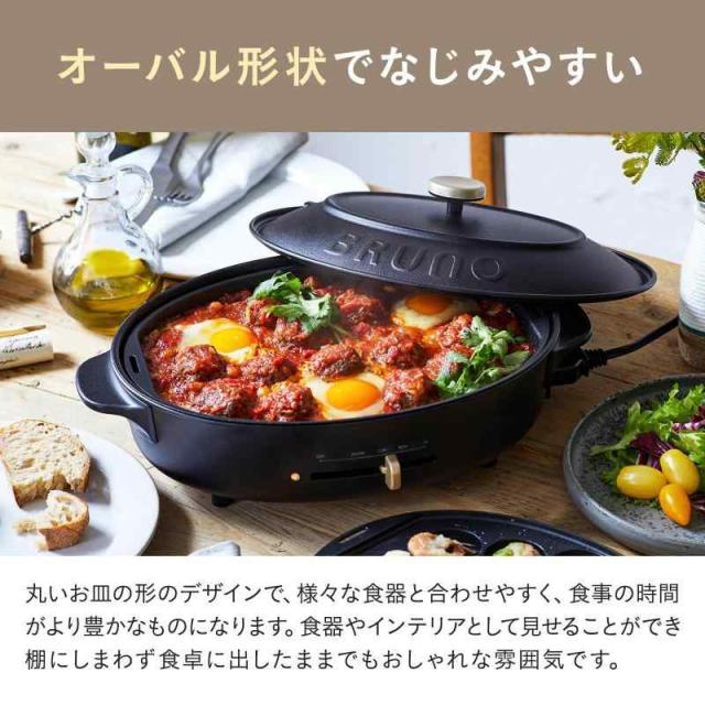 BRUNO ブルーノ オーバルホットプレート 本体 プレート4種 BRUNO ブルーノ オーバルホットプレート 本体 プレート4種
