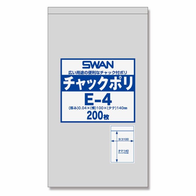 【ケース販売】SWAN チャック付きポリ袋 チャックポリ E-4 B7用 006656024 1ケース(200枚入×40袋 合計8000枚)