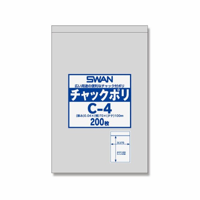 【ケース販売】SWAN チャック付きポリ袋 チャックポリ C-4 B8用 006656022 1ケース(200枚入×130袋 合計26000枚)