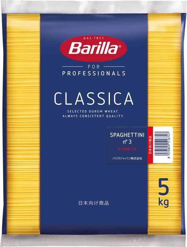 Barilla(バリラ) BARILLA パスタ スパゲッティ No.3 (1.42mm) 5kg [正規輸入品] イタリア産