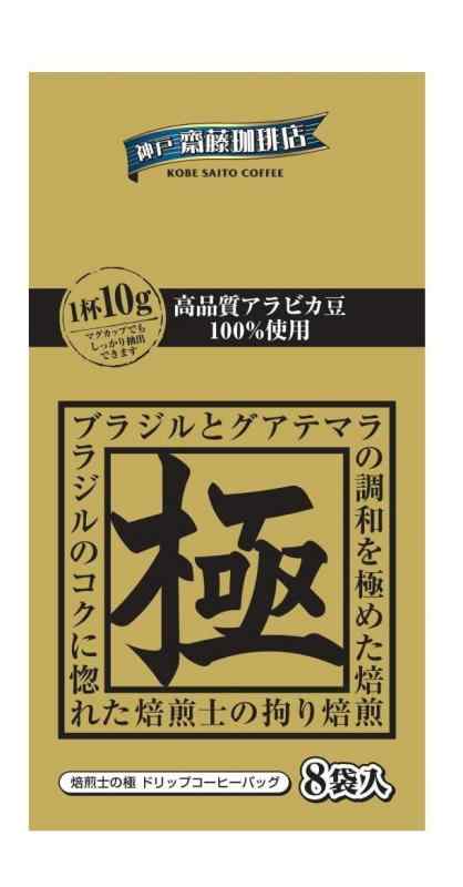 神戸はいから食品本舗 ドリップ焙煎士の極 8P