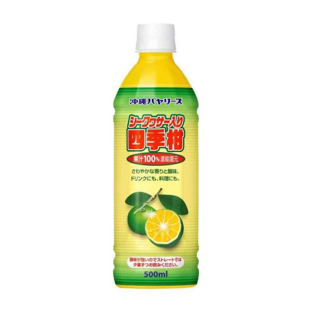 沖縄バヤリース シークヮーサー入四季柑100% 500ml (500ミリリットル (x 24))