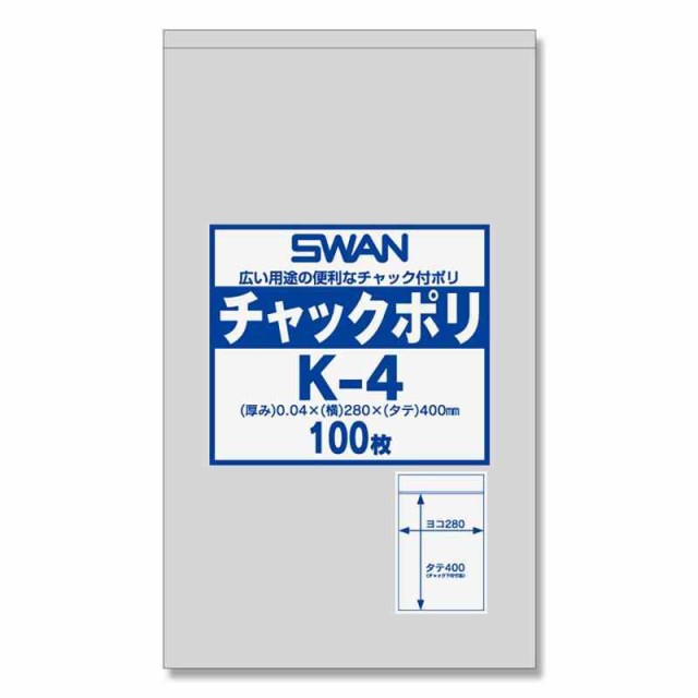 【ケース販売】SWAN チャック付きポリ袋 チャックポリ K-4 B4用 006656030 1ケース(100枚入×15袋 合計1500枚)