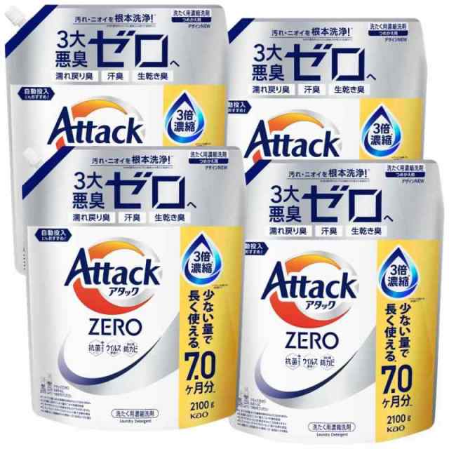 アタック 【ケース販売】ZERO 液体史上 最高の清潔力。無菌レベルの消臭力 詰め替え 2100ｇ×4個無菌レベルの消臭力*1 *1 ニオイ菌がいないレベルで嫌なニオイがしないこと漂白剤・除菌洗剤を超